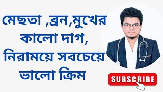 Zonyra cream  মেছতা ব্রনমুখের কালো দাগ নিরাময়ে সবচেয়ে ভালো ক্রিম Mohammad Abdullah [upl. by Reagan738]