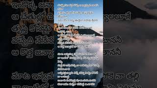 Maata ivvamma chelli song lyrics in Telugu [upl. by Esidnak]