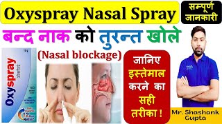 Oxyspray Oxymetazoline Hcl Nasal Spray की सम्पूर्ण जानकारी  बन्द नाक को तुरन्त खोले oxyspray🔥💊💉🩺 [upl. by Atiuqcir55]