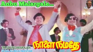 Anbu Malargale Song  Naalai Namathe Movie  MGR  TMS  SPB  MSViswanathan [upl. by Etiuqram]