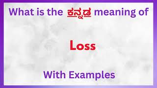 Loss Meaning in Kannada Loss in Kannada Loss in Kannada Dictionary [upl. by Shaia841]