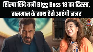 Shilpa Shinde to be Part of Bigg Boss 18 with Salman Khan Heres the Details  In Trend News [upl. by Esidnac619]