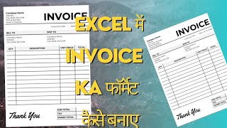 invoice ka formet kaise banaye msexcel me invoice ka formet kaise banaye viralvideo invoice [upl. by Lindemann]