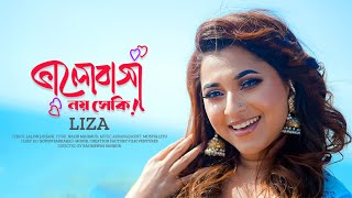 Bhalobasha Noy Sheki  ভালোবাসা নয় সেকি  Liza  Nazir Mahmud  Bangla New Song 2023 [upl. by Sklar]