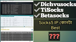 Dichvusocks  TiSocks  Betasocks  কোনটা Best তুলনামূলক আলোচনা  Socks5 ip  How to Seleck best ip [upl. by Dotti]