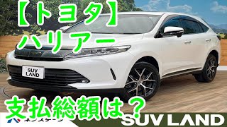 【トヨタ ハリアー】2 0 プレミアム スタイル ノアール 4WD BIG X10型ナビ パノラマルーフ ETC [upl. by Elleral]