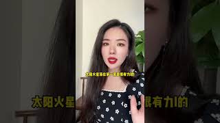 事业强的女神配置星座 星座解析 星座配对 [upl. by Lurleen]