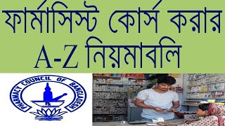 Pharmacist Course in Bangladesh । ফার্মাসিস্ট কোর্স করার নিয়ম [upl. by Lenore]