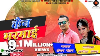 NEW LATEST GARHWALI DJ SONG  Kain Bharmai  Keshar Panwar amp Anisha Rangad Aryan Films [upl. by Adnilec]