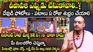 Nandi Bhatla  Significance Of Diwali  Diwali Pooja Vidhanam in Telugu 2024  Date amp Timings [upl. by Ameekahs740]