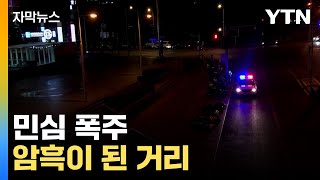 자막뉴스 백지에 백기 든 中 정부암흑이 된 거리  YTN [upl. by Naol]