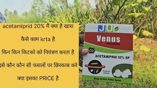 Acetamiprid insecticide 20SP मैं क्या है खासएसिटामापरिड 20SP केसे काम करता है acetamiprid20sp [upl. by Alyose368]