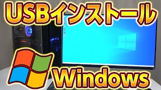 Windows10 OSインストール方法【無料体験版OSの作り方】USBメディア、ASRockAMDドライバーの初期設定など [upl. by Arst]