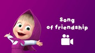 Masha and the Bear  🎵 Song of friendship 👧🐻 Music video for kids Nursery rhymes [upl. by Lilli829]