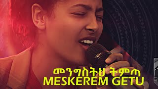 quotመንግስትህ ትምጣquot Mengisteh Timta  new Ethiopian Gospel song MESKEREM GETU LIVE CONCERT 2019 [upl. by Callie309]