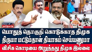 பொதுத் தொகுதி கொடுக்காத திமுகதிருமா மட்டும்தான் தியாகம் செய்யணுமா VCK Chelladurai Interview [upl. by Naujud306]