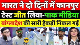 Pak Media Shocking Reaction on India Beat Bangladesh in Kanpur Test  India vs Bangladesh 2nd Test [upl. by Aseeral]