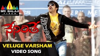 Neninthe Video Songs  Veluge Varsham Video Song  Ravi Teja Siya  Sri Balaji Video [upl. by Etnelav]