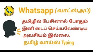 Gboard update Tamil language  Tamil voice typing [upl. by Nicko]