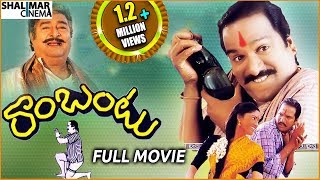 Rambantu Telugu Full Length Movie  Rajendraprasad Easwari Rao [upl. by Jarl553]