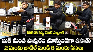 Illusionist BS Reddy MindBlowing Live Magic Performance Video  BS Reddy Magic Shows  NewsQube [upl. by Bogart]