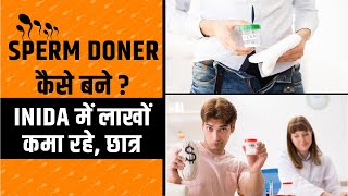 Sperm से कैसे करते है कमाई  Sperm Donor Kaise Bane  Sperm Donate Bank In India  Sperm Donor [upl. by Juni984]