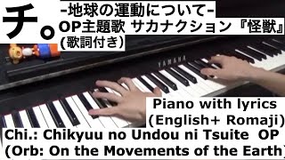 チ。 Chi Chikyuu no Undou ni Tsuite Orb On the Movements of the Earth OP  Piano with subtitle [upl. by Weingartner]