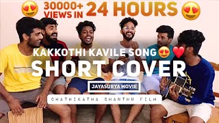 Kakkothi kavile kavathi kakkakum😍❤️ Chathikatha chanthu movie  ALMARAM MUSIC BAND OFFICIAL [upl. by Jaehne625]