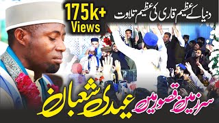 The best of Eidi Shaban 2024 in Khudian Khas Kasur  قاری عیدی شعبان  Alhwari Offical [upl. by Rothberg]