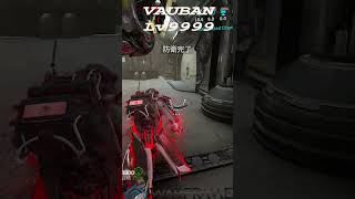 warframe VAUBANでカンスト9999 maximum lv9999 maximum maximumvalue [upl. by Germana63]