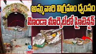 LIVE High Tention in Monda Market  Secundrabad  Ammavari Idiol Damaged  ZEE Telugu News [upl. by Floyd673]