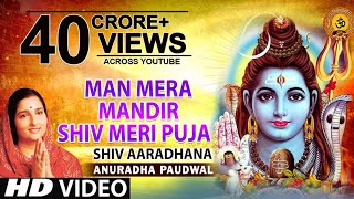 Man Mera Mandir Shiv Meri Puja Shiv Bhajan By Anuradha Paudwal Full Video Song I Shiv Aradhana [upl. by Nylrehs]