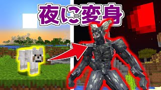 【マイクラ】「赤い月の夜」になると最強になるオオカミに変身した結果【ゆっくり実況】【マインクラフト】【まいくら】 [upl. by Neitsabes604]