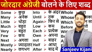 Daily use words by sanjeevkijani  Improve your vocabulary  English word meaning in Hindi [upl. by Merline]