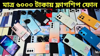 ৬০০০ টাকায় ফ্লাগশিপ ফোন কিনুন 🥰 Used phone price in Bangladesh 2024 [upl. by Alden]