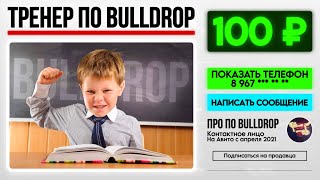 ЗАКАЗАЛ ТРЕНЕРА И ВЫБИЛ 100000G НА BULLDROP [upl. by Sulienroc13]