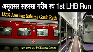 1st LHB Run Journey Amritsar Saharsa Garib Rath Express  12204 Garib Rath Express  3AC ECONOMY [upl. by Valencia552]