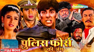 अक्षय कुमार सबसे बड़ी ब्लॉकबस्टर हिंदी एक्शन मूवी  BOLLYWOOD BLOCKBUSTER HINDI MOVIE  ELAAN [upl. by Sesilu586]