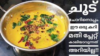 Simple Vegetable Curryകൂർക്ക amp തക്കാളി Special Curry [upl. by Abelard]