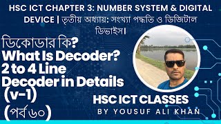 HSC ICT ডিকোডার কি 2 To 4 Line Decoder v1 What Is Decoder 2 to 4 Line Decoder in DetailsL 60 [upl. by Eudocia543]