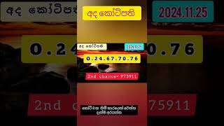 Ada kotipathi 2466adakotipathiresult todaylotteryliveදිනුම් අංක [upl. by Boycie]