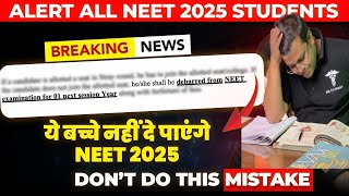 NEET 2025 Latest Update  NTA Latest Update for NEET 2025  NEET 2025 Update  Dr S K Singh [upl. by Acemat]