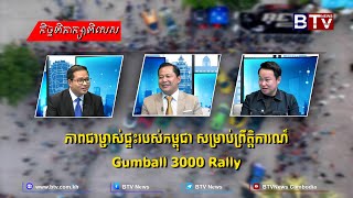 ភាពជាម្ចាស់ផ្ទះរបស់កម្ពុជា សម្រាប់ព្រឹត្តិការណ៍ [upl. by Awe195]