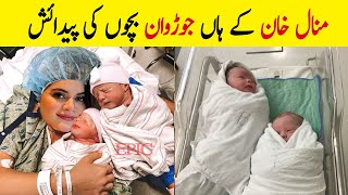 Minal Khan Leaked Pics With Twin Babies From Hospital 😨😨 [upl. by Ellatnahc648]