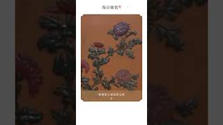 【每日故宫】紫檀嵌玉菊花图宝座  故宫600年 [upl. by Arbmahs]