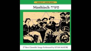 Israel Betach BaShem Medley  Mashiach  Hassidic Music  Jewish Music [upl. by Shakti]