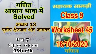 9th Class Math  गणित  Worksheet 45  16 October 2020  My CBSE Class [upl. by Acimak]