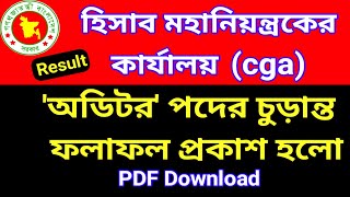 cga auditor viva exam result 2022  cga exam result 2022 [upl. by Bouley]