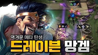 역겨웠던 드레이븐 메타 카이사 3성 VS 벨베스 3성 롤토체스 시즌9공략강의 [upl. by Sibilla]