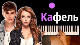 Время и Стекло  Кафель ● караоке  PIANOKARAOKE ● ᴴᴰ  НОТЫ amp MIDI [upl. by Garson438]